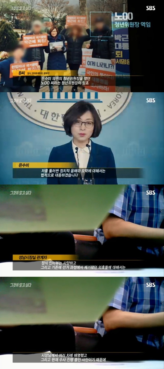 사진=SBS '그것이 알고싶다' 화면 캡처