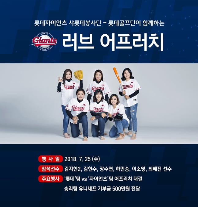 /사진=롯데 자이언츠