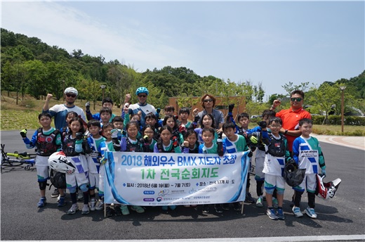 2018 해외우수 BMX 지도자 초청 1차 전국순회지도 사진. /사진=대한자전거연맹 제공