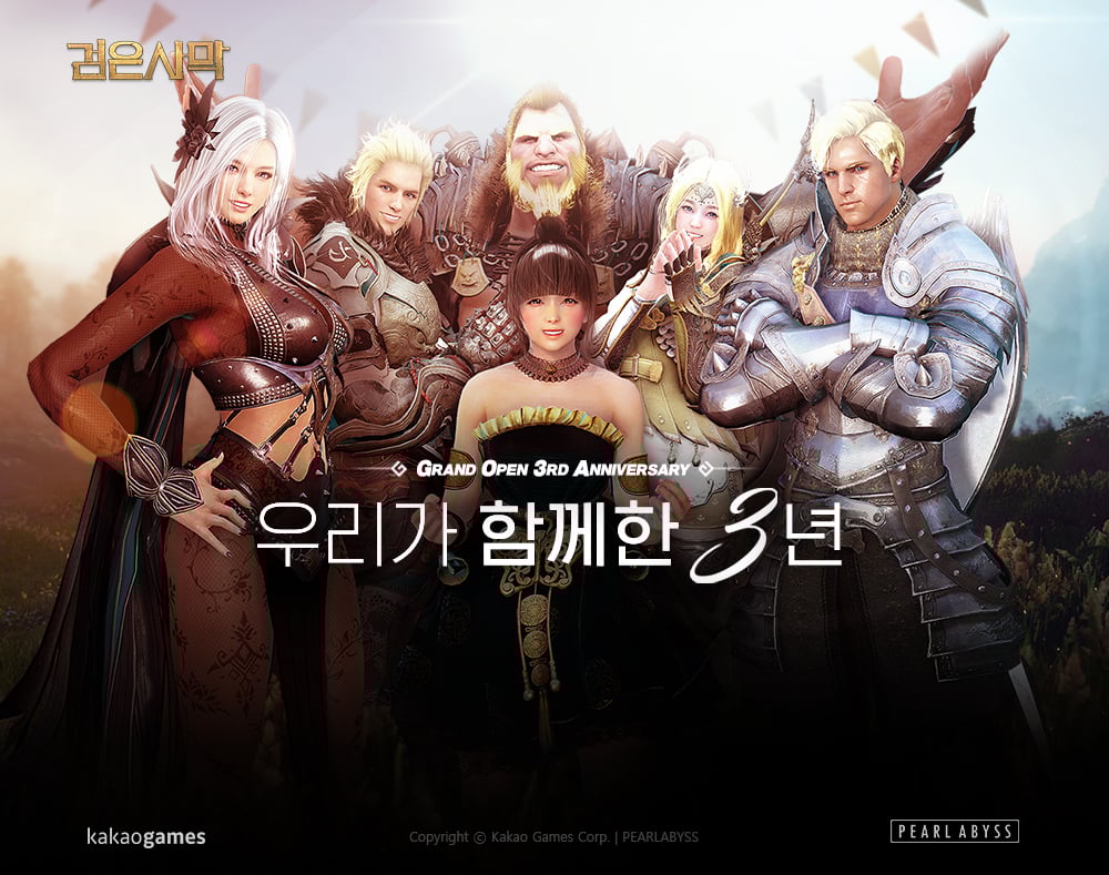 MMORPG 검은사막