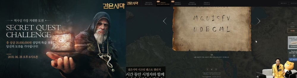 전 세계 이용자가 하나가 되어 미션을 풀어갔던 ‘시크릿 퀘스트 챌린지’