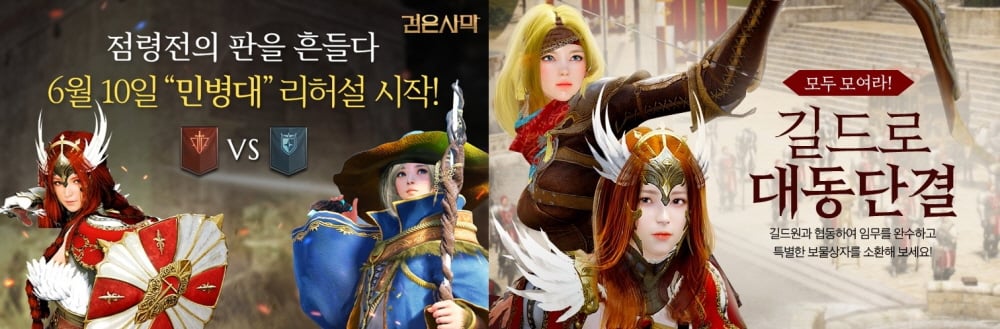 ‘검은사막’의 거점전과 점령전은 현재도 진화하고 있다