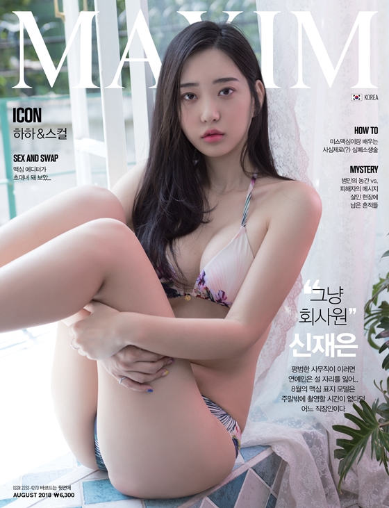 신재은 / 사진제공=맥심