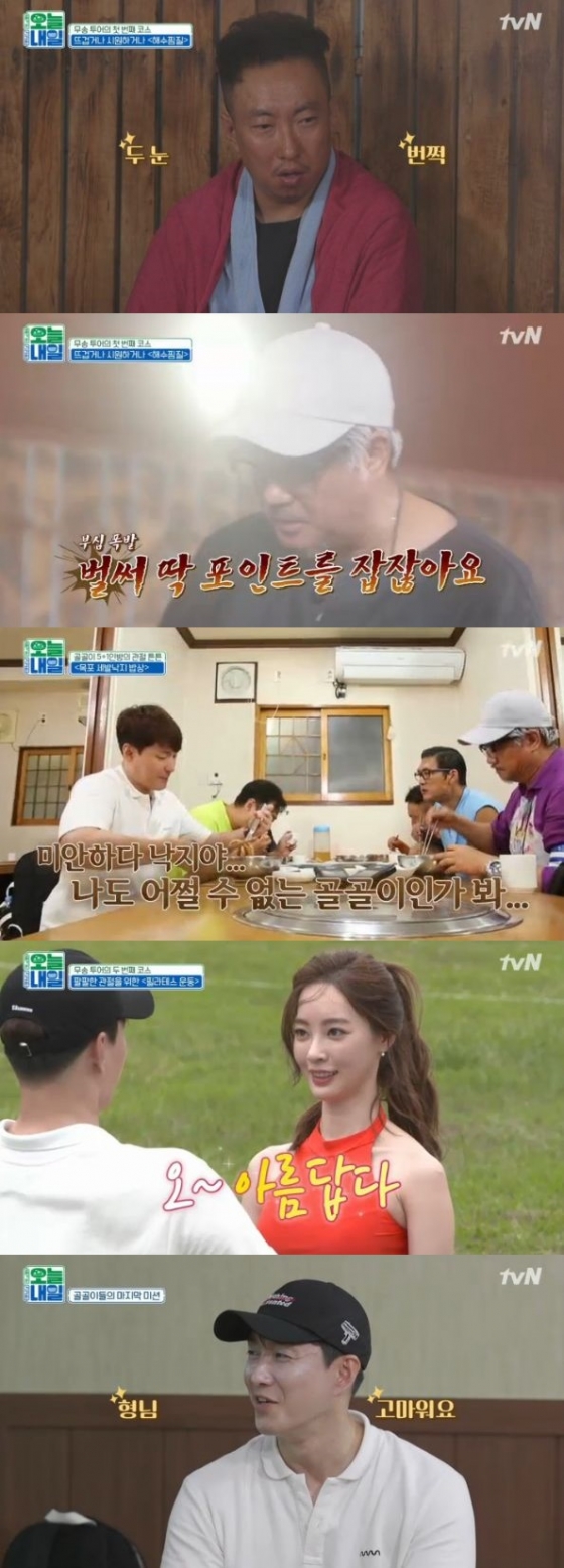 /사진=tvN '오늘내일' 방송화면 캡처