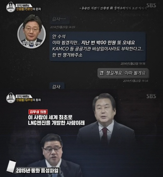 /사진=SBS '김어준의 블랙하우스' 방송화면 캡처