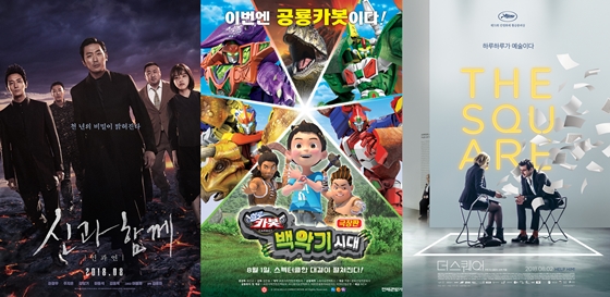 사진='신과함께-인과 연', '헬로카봇:백악기 시대' , '더 스퀘어' 포스터