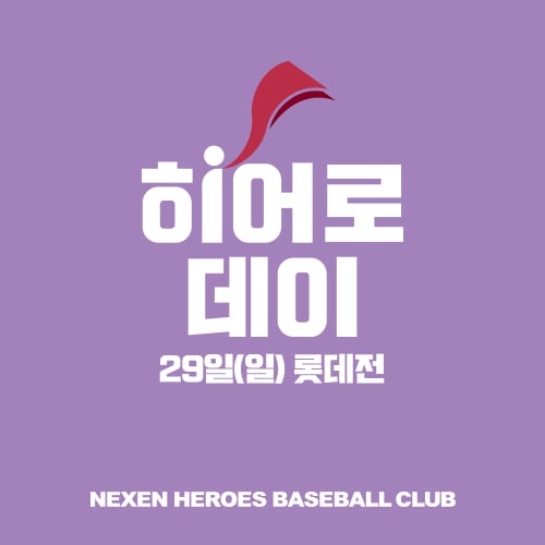 /사진=넥센 히어로즈 제공
