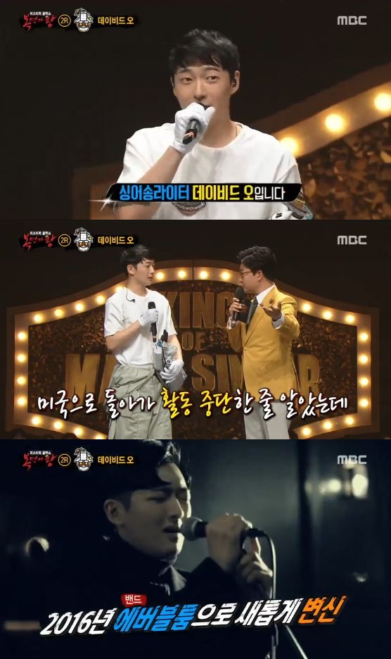 /사진='복면가왕' 방송 화면