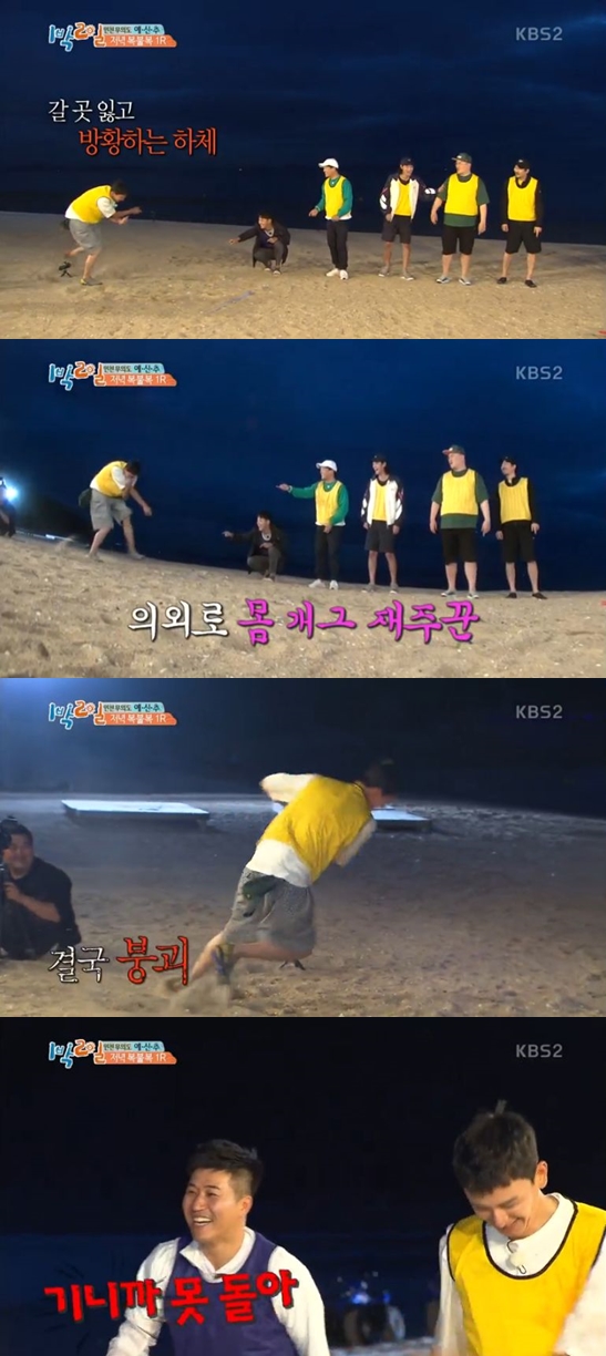 /사진='1박 2일' 방송화면 캡처