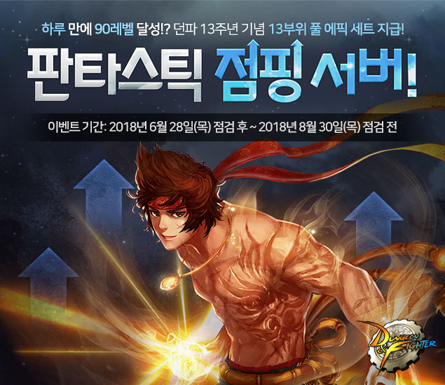던전앤파이터