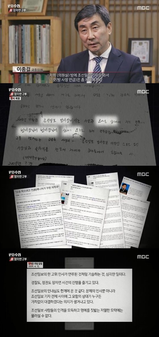 사진='PD수첩' 장자연 2부 화면 캡처