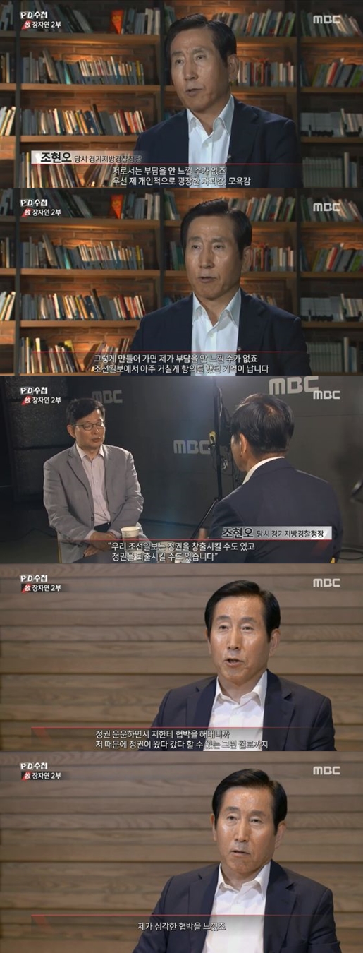 사진='PD수첩' 장자연 2부 화면 캡처