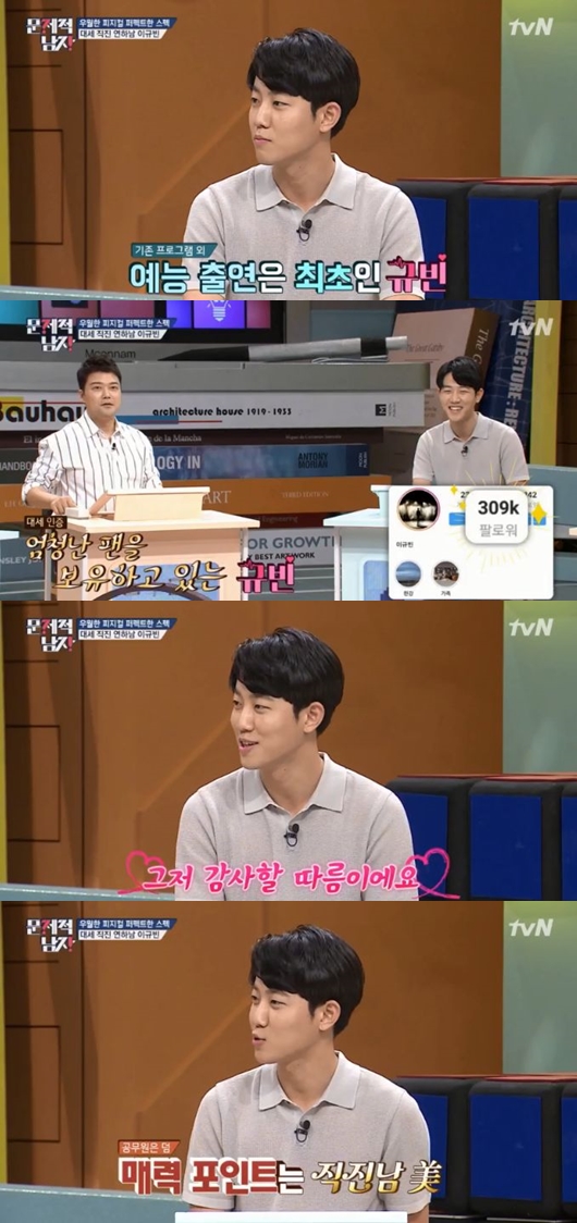 사진='문제적 남자' 화면 캡처