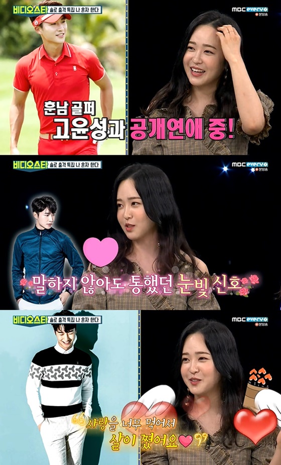 프로골퍼 고윤성과 열애 중인 배우 유소영/사진=MBC에브리원 '비디오스타' 방송화면