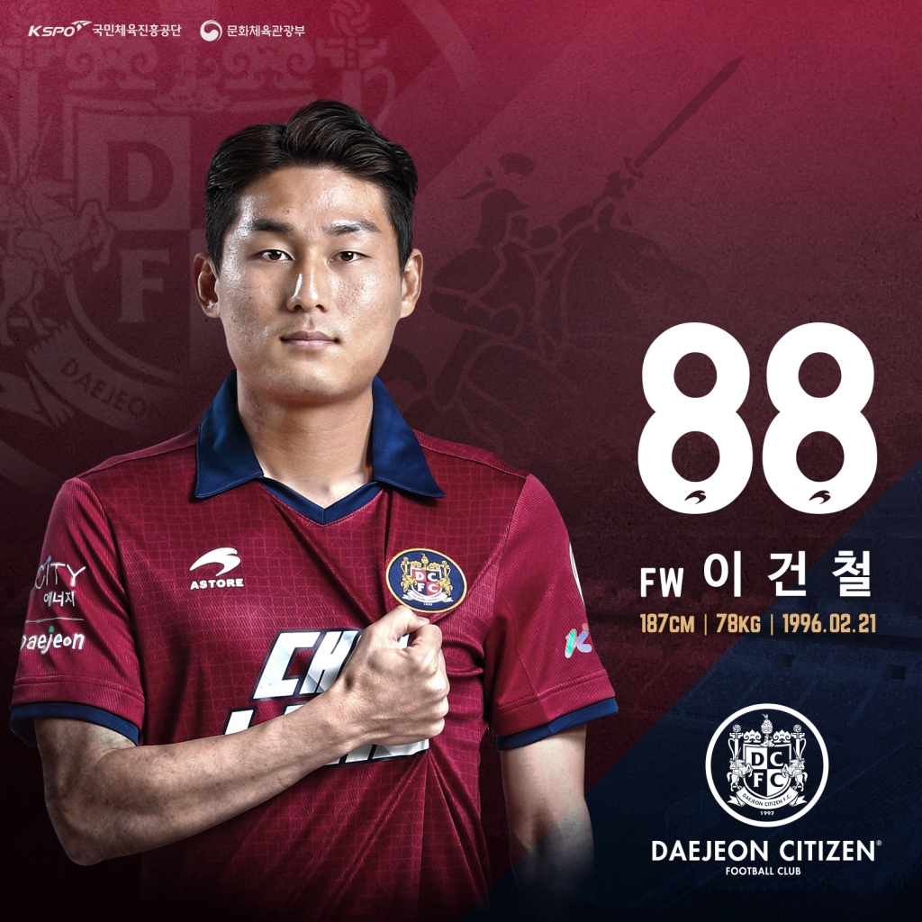 이건철 /사진=대전 시티즌 제공