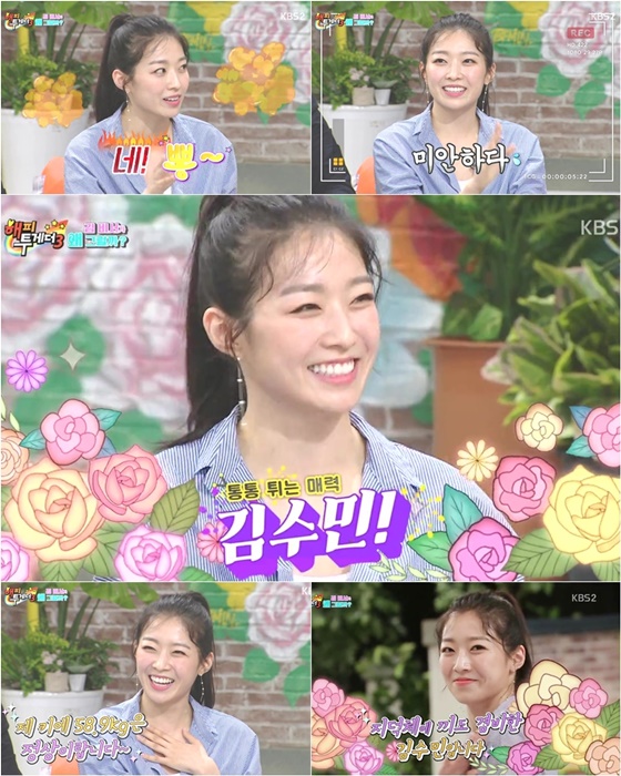 미스코리아 진 김수민/사진=KBS 2TV '해피투게더' 방송화면