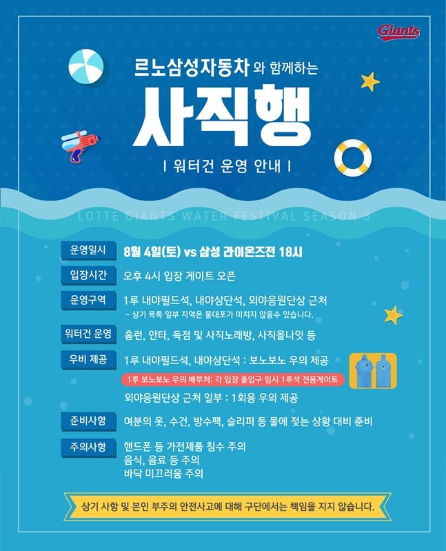 롯데 자이언츠가 4일 삼성전에서 '사직행' 행사를 연다. /사진=롯데 자이언츠 제공
