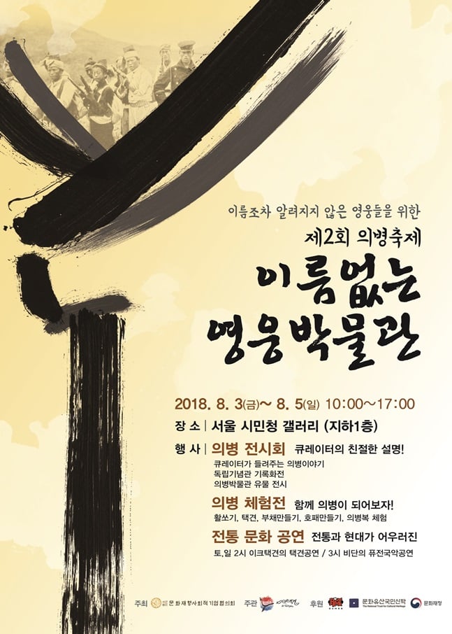 제2회 의병축제, 이름없는 영웅박물관 전시 이미지. /사진=라이엇 게임즈 제공