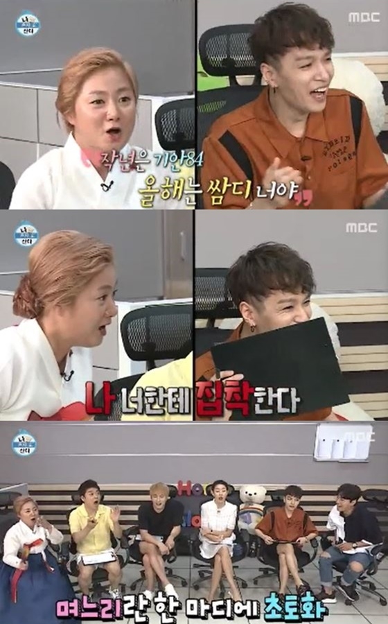 /사진=MBC '나 혼자 산다' 방송화면 캡처