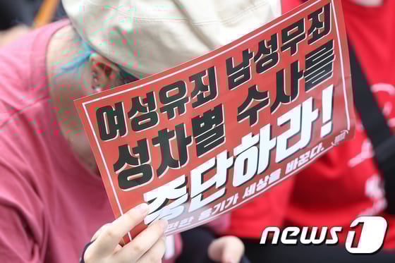 광화문에서 불법촬영 편파수사 규탄시위가 열리고 있다. 사진은 지난 7월7일 오후 서울 종로구 혜화역에서 열린 불법촬영 편파수사 규탄시위에서 한 참가자가 피켓을 들고 있는 모습. /사진=뉴스1