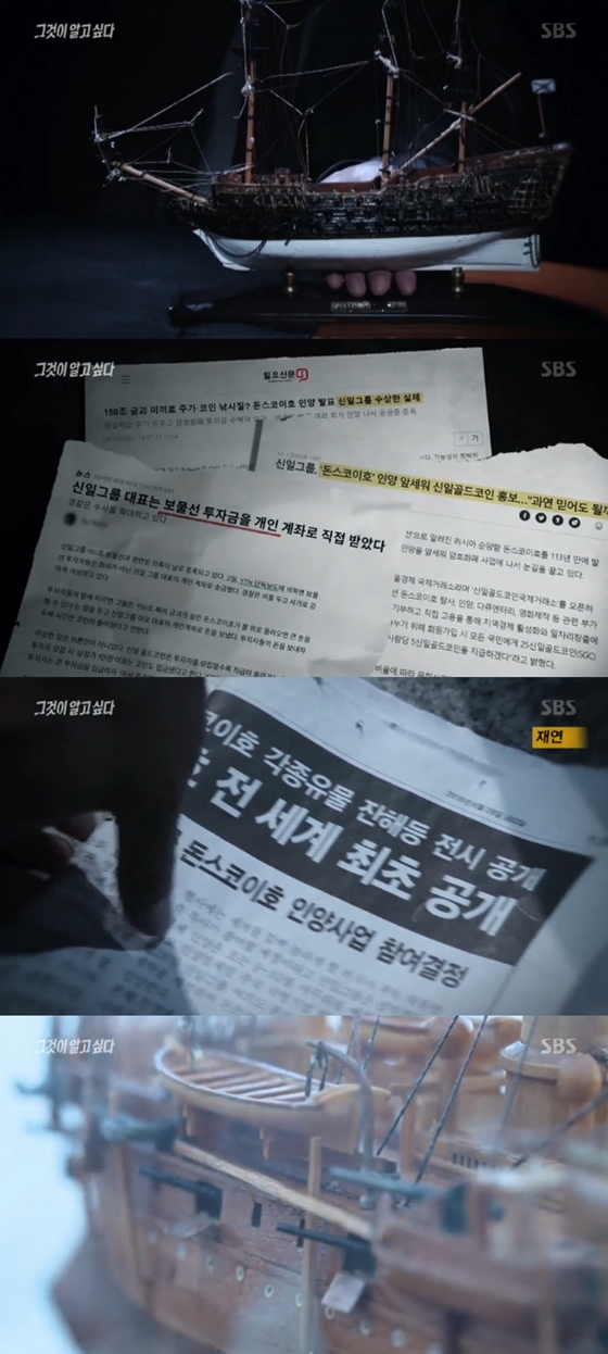 /사진=SBS '그것이 알고 싶다' 방송화면 캡처