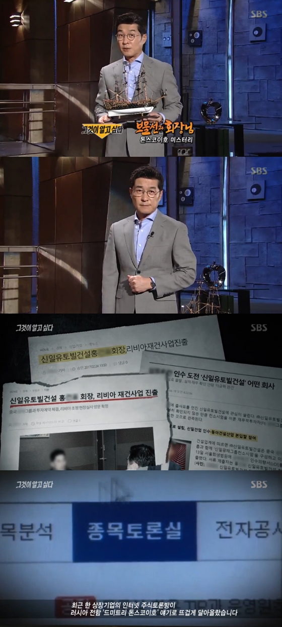 /사진=SBS '그것이 알고 싶다' 방송화면 캡처