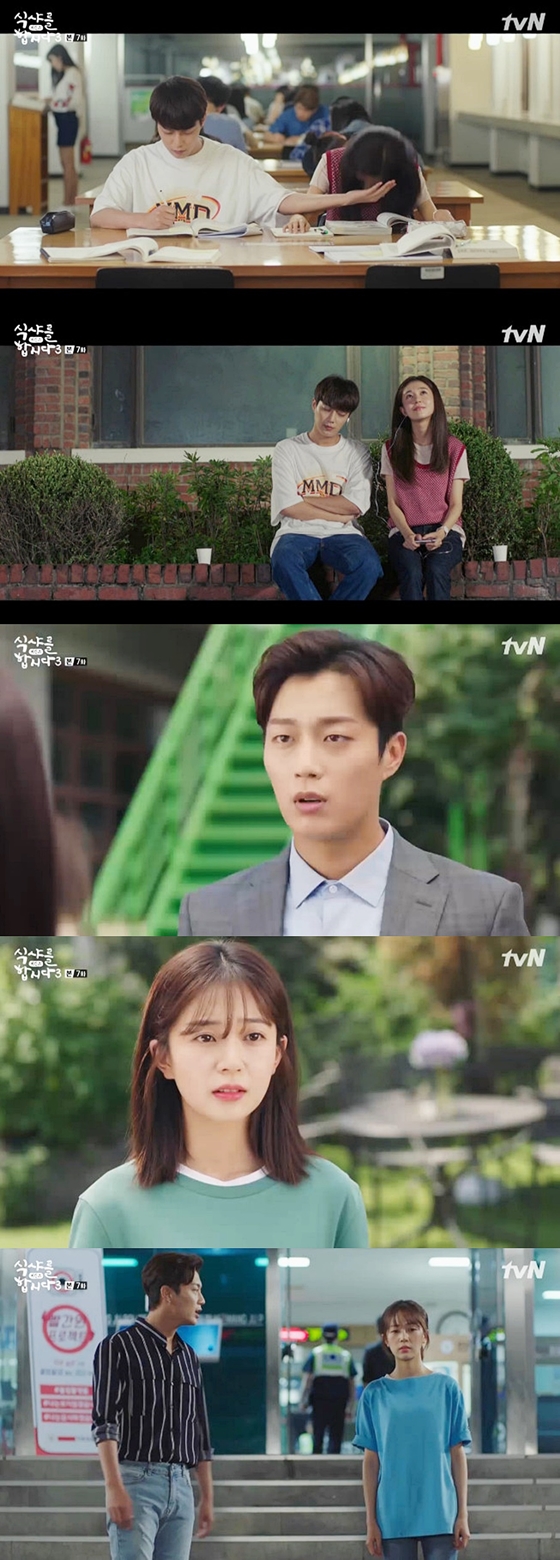 사진제공=tvN 월화드라마 '식샤를 합시다3: 비긴즈' 캡처