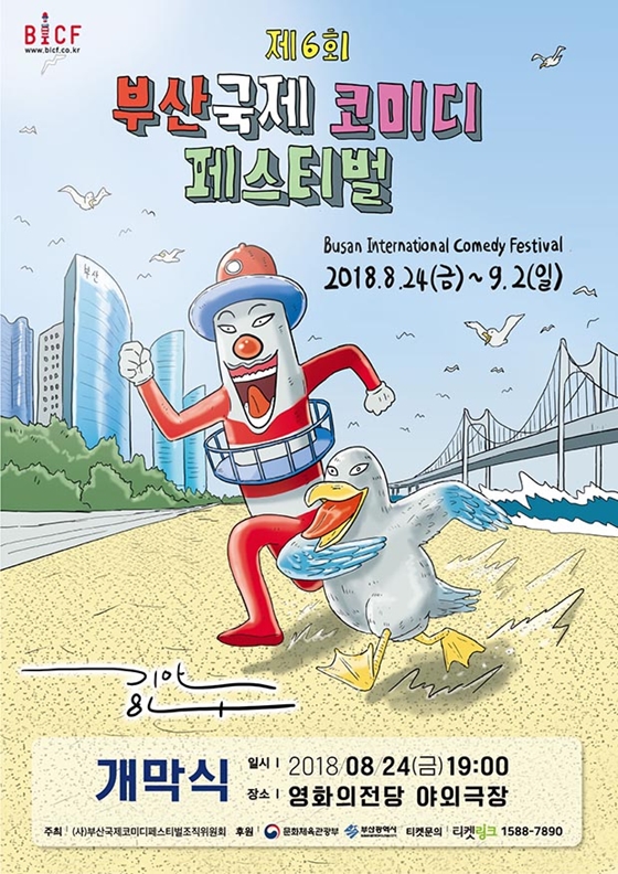 /사진=제6회 부산국제코미디페스티벌 포스터
