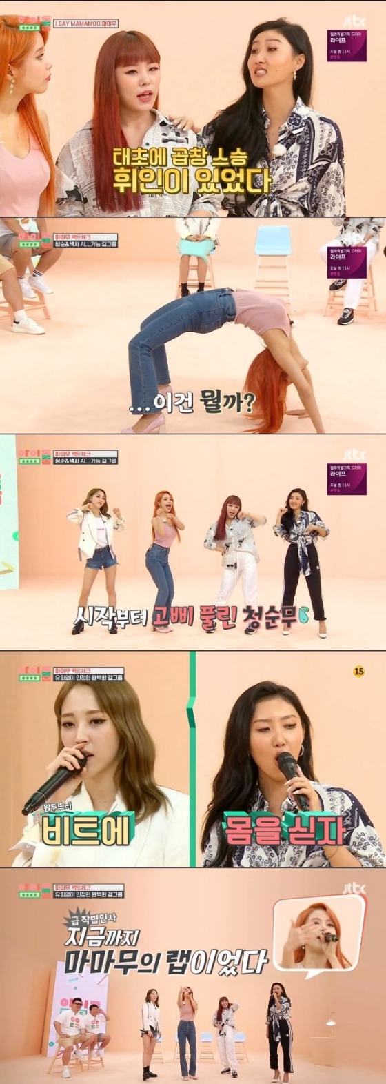 /사진=JTBC '아이돌룸' 방송화면 캡처