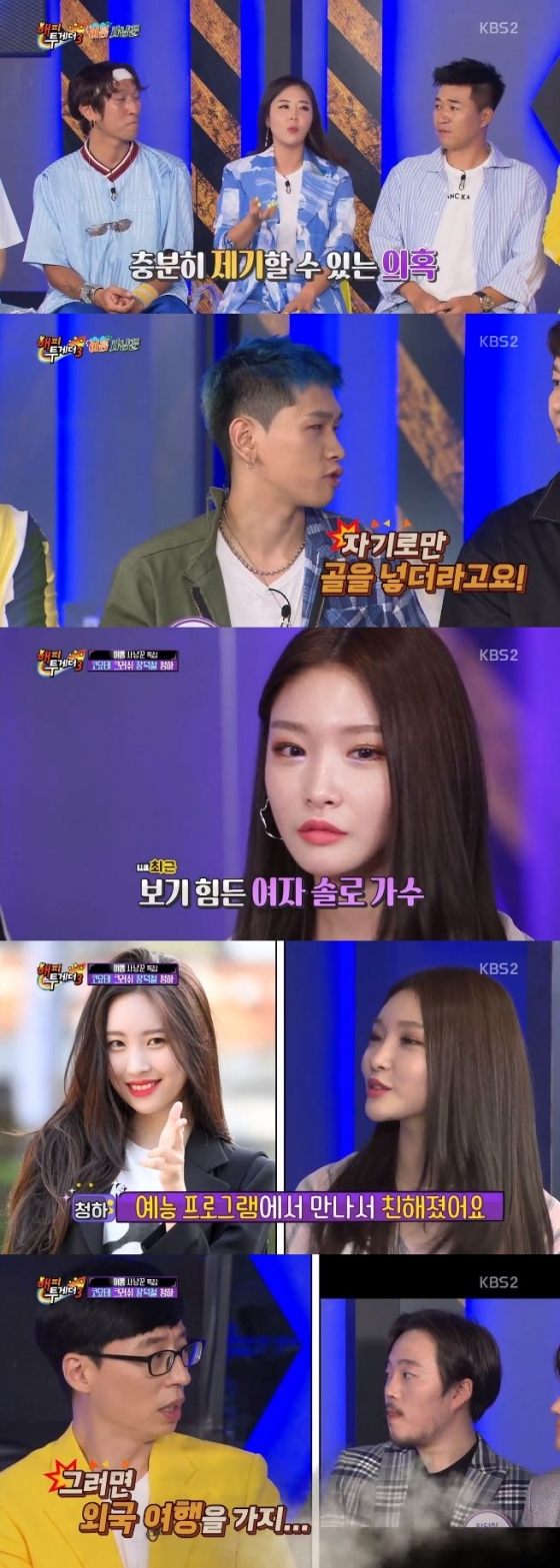/사진=KBS 2TV '해피투게더3' 방송화면 캡처