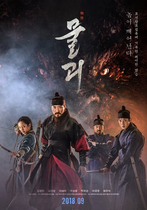 사진=영화 '물괴' 포스터