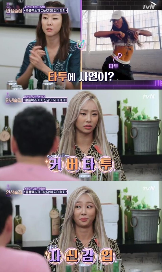 / 사진='인생술집' 방송 화면