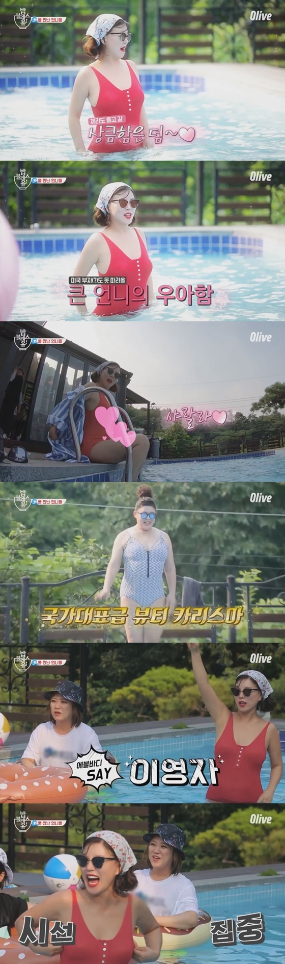 개그우먼 최화정과 이영자가 '밥블레스유'에서 걸그룹도 울고 갈 수영복 자태를 뽐냈다. /사진=케이블채널 올리브 예능프로그램 '밥블레스유' 방송화면