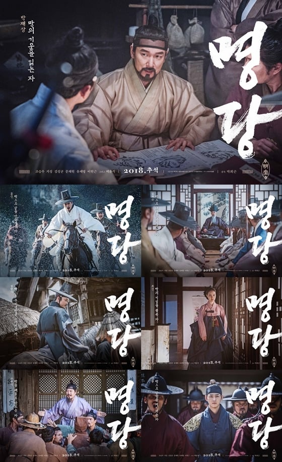 사진=영화 '명당' 캐릭터 포스터