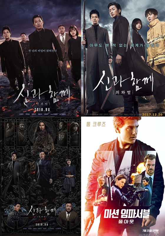 사진=영화 '신과함께-인과 연', '신과함께-죄와 벌', '미션 임파서블-폴아웃' 포스터