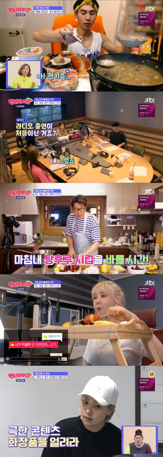 /사진=JTBC '랜선라이프' 방송화면 캡처
