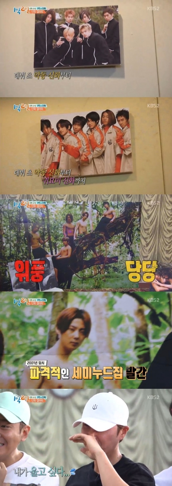 /사진='1박 2일' 방송화면 캡처