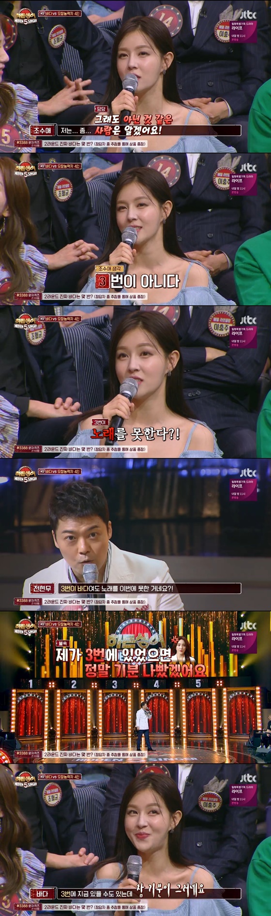 조수애 아나운서 /사진=JTBC 예능프로그램 '히든싱어5' 방송화면