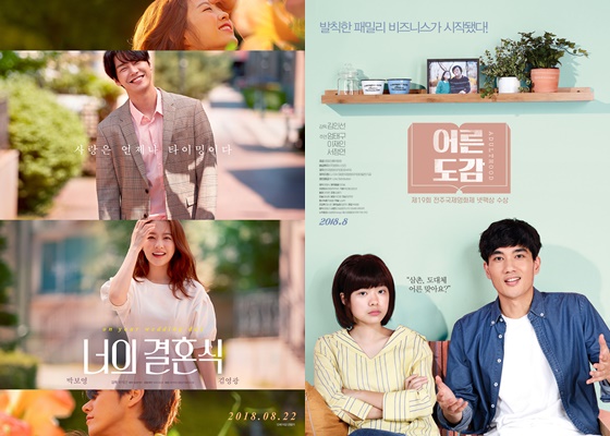 /사진='너의 결혼식', '어른도감' 포스터