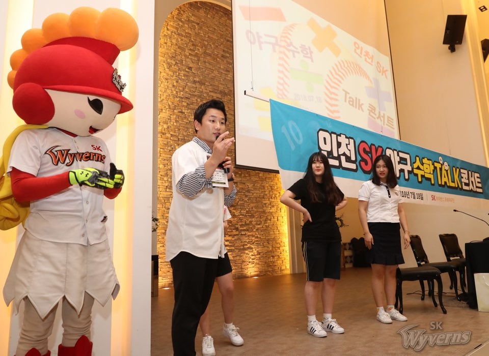 SK 와이번스가 폭발적인 호응을 얻은 '야구수학 토크콘서트'를 추가 개최한다. /사진=SK와이번스 제공
