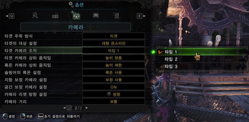 타겟 카메라 조작은 1번 눌러 몬스터를 보느냐, 2번 눌러 몬스터를 보느냐 등을 설정합니다