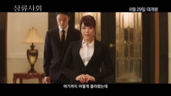 영화 '상류사회'에 출연한 일본 AV배우 하마사키 마오/'상류사회' 예고편 캡쳐