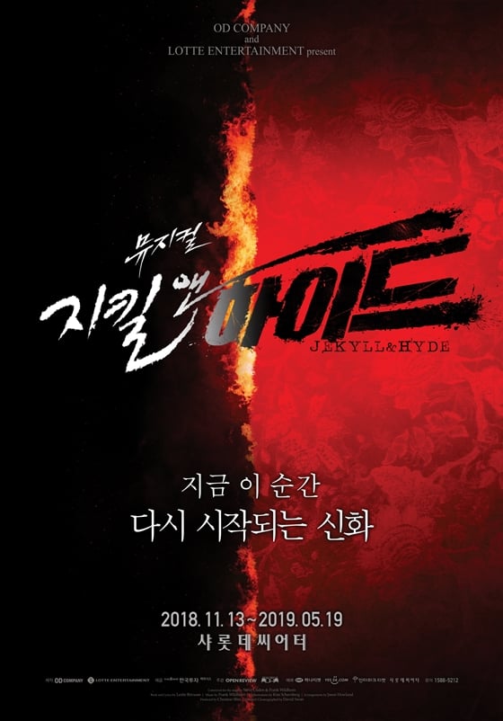 뮤지컬 '지킬앤하이드' 포스터 / 사진제공=오디컴퍼니