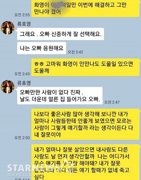 엘제이가 23일 밤 공개한 SNS 메시지