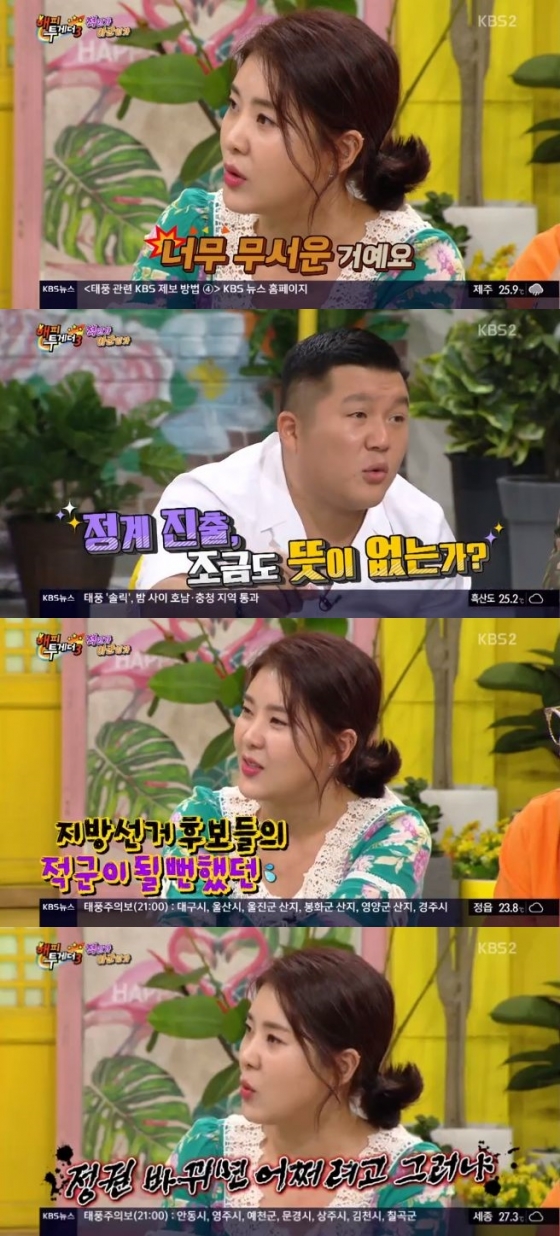/사진=KBS 2TV '해피투게더3' 방송화면 캡처
