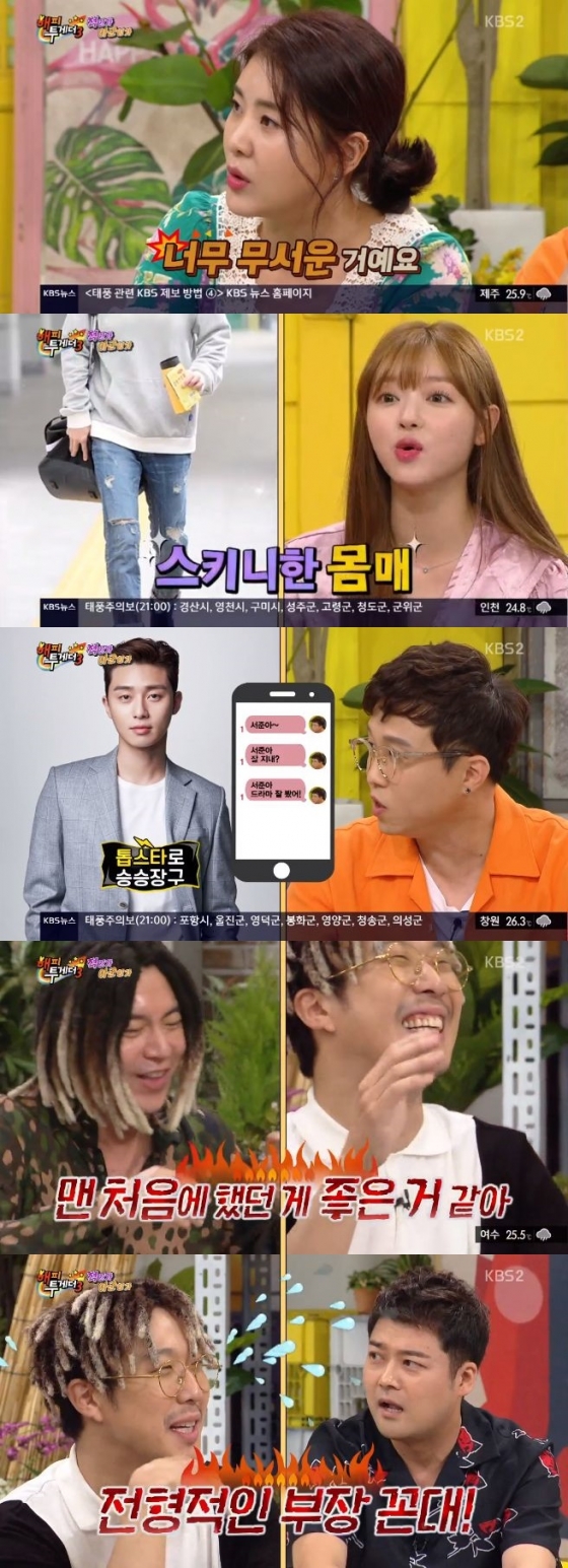 /사진=KBS 2TV '해피투게더3' 방송화면 캡처