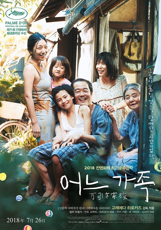 /사진=영화 '어느가족' 포스터