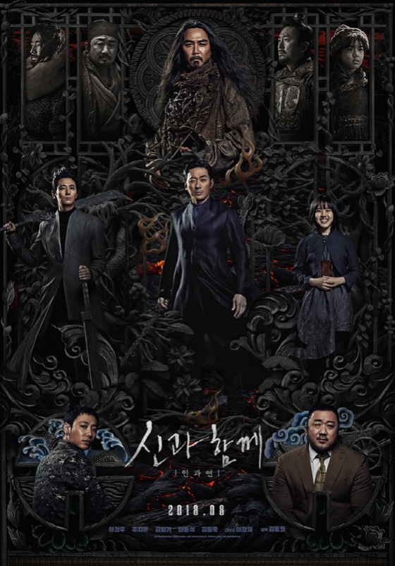 영화 '신과함께-인과 연'이 '부산행'을 넘어 한국영화 역대흥행 14위에 등극했다. / 사진=영화 '신과함께-인과 연' 포스터