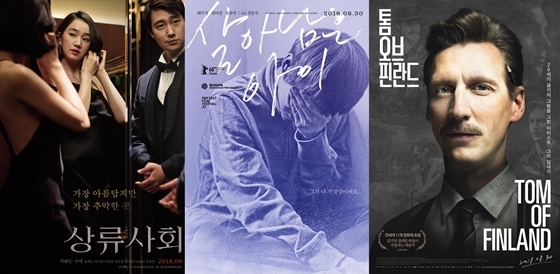 사진=영화 '상류사회', '살아남은 아이', '톰 오브 핀란드' 포스터