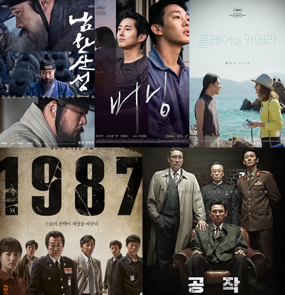 /사진=(왼쪽 위부터) '남한산성', '버닝', '클레어의 카메라', '공작', '1987' 포스터